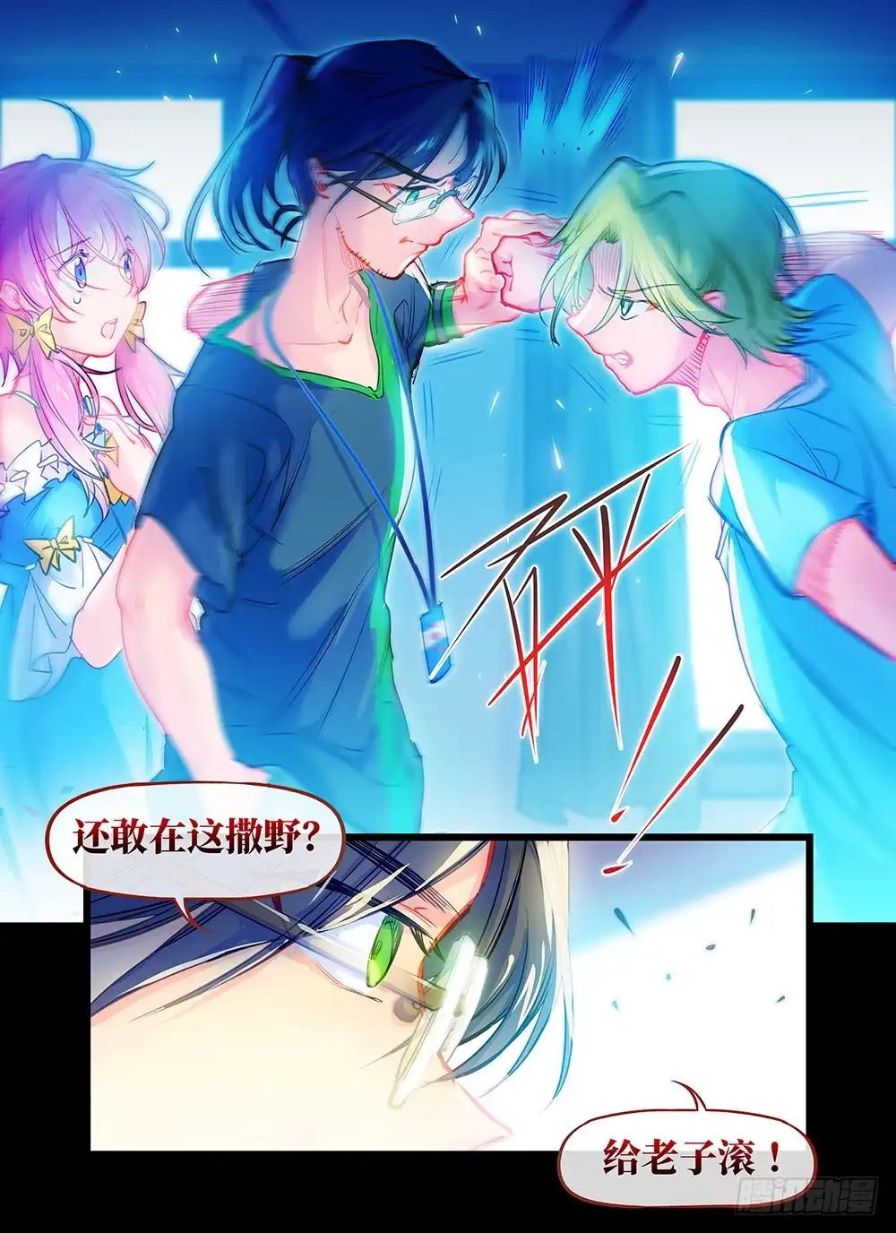 《雨后满天星》第十话 给老子滚！ 第9页