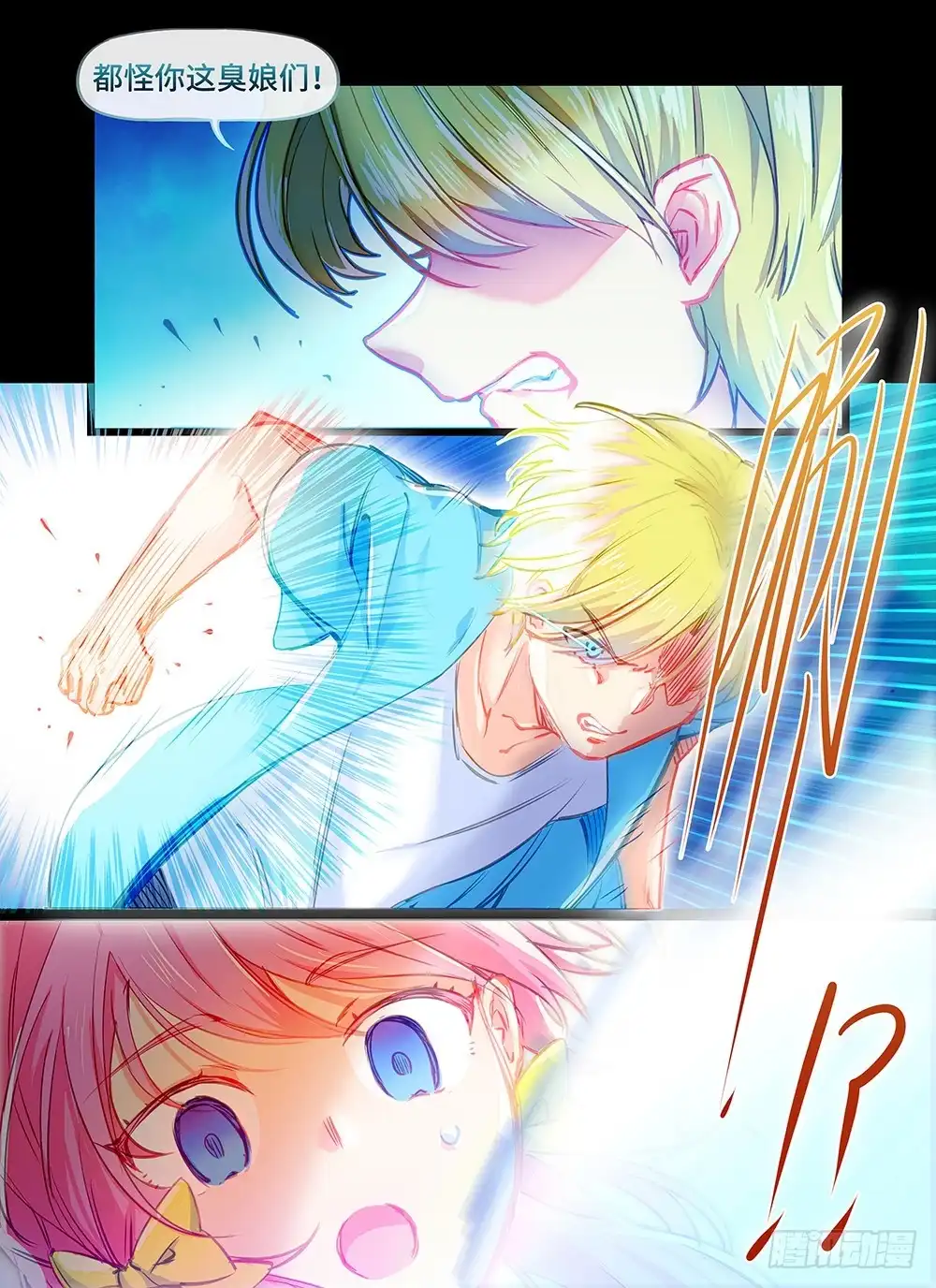 《雨后满天星》第十话 给老子滚！ 第7页