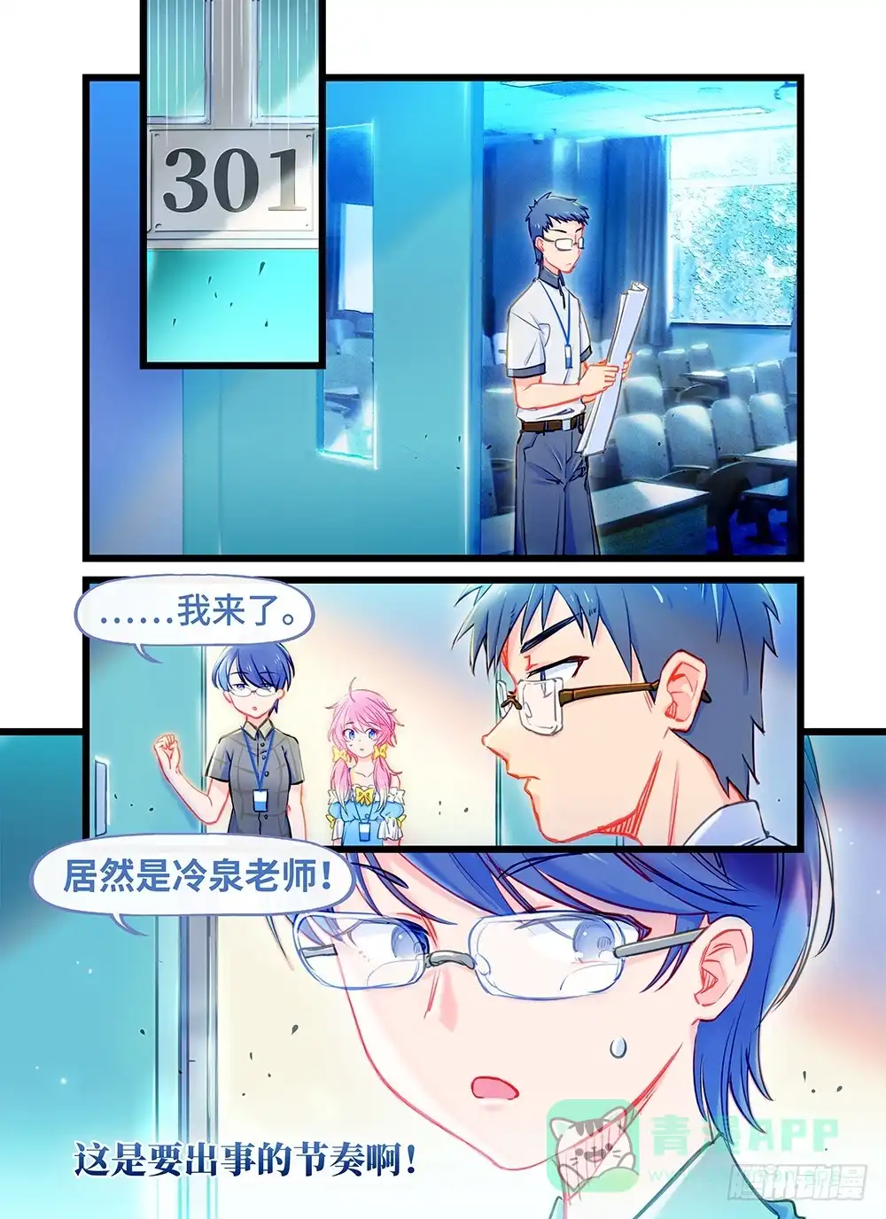 《雨后满天星》第十话 给老子滚！ 第1页