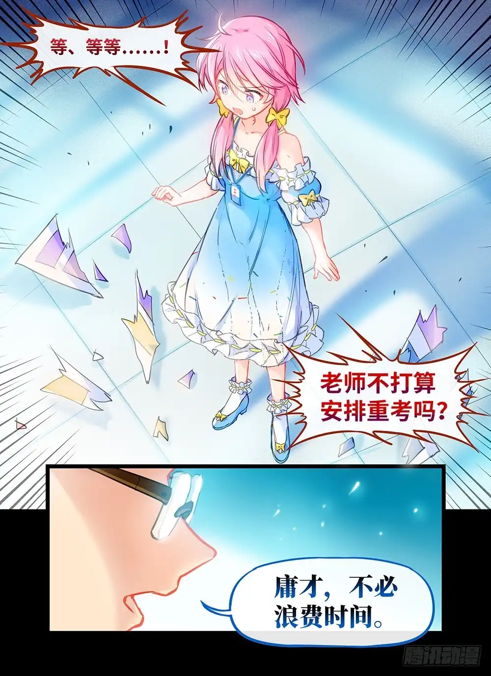 《雨后满天星》第十话 给老子滚！ 第5页