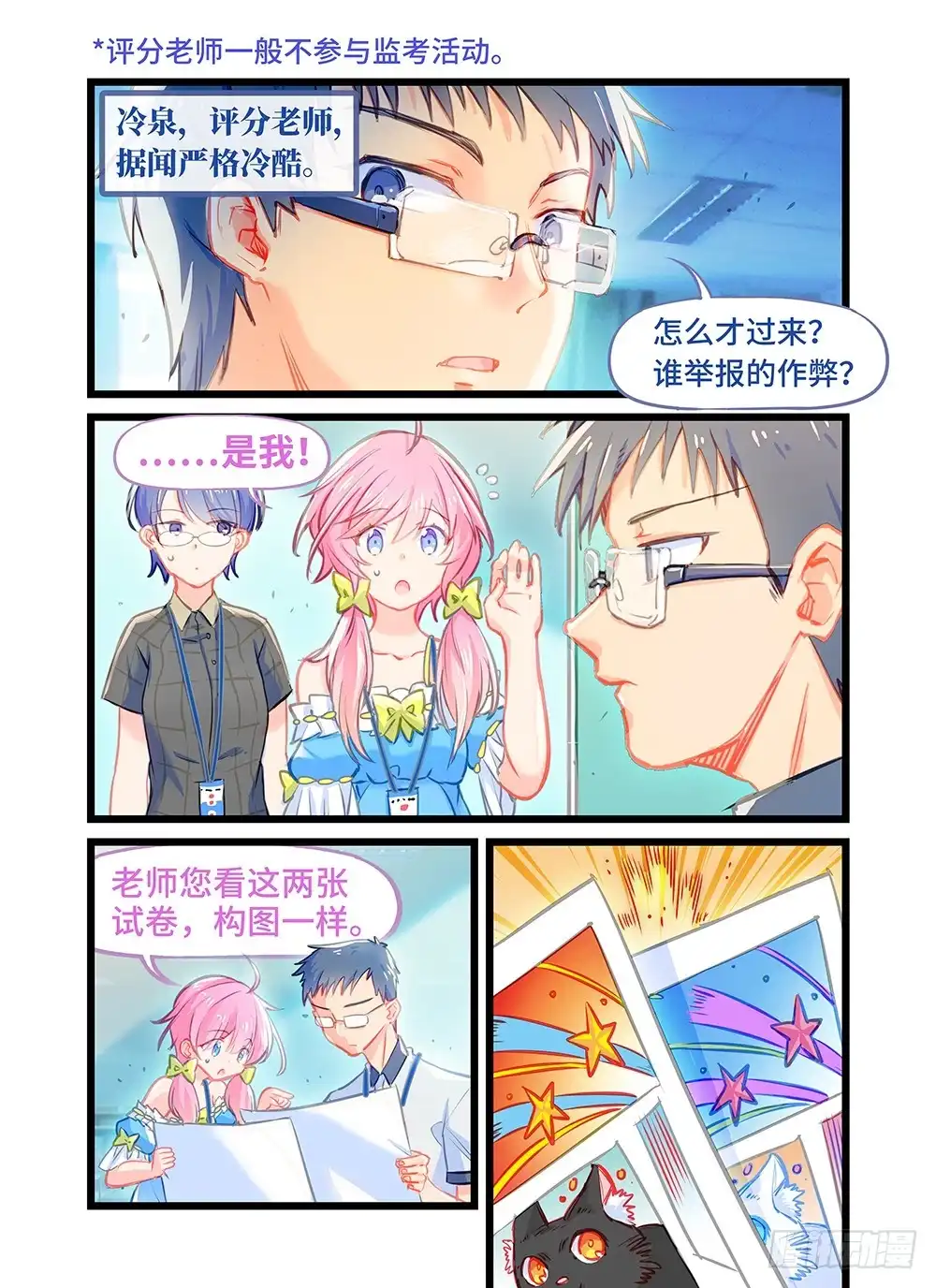 《雨后满天星》第十话 给老子滚！ 第2页