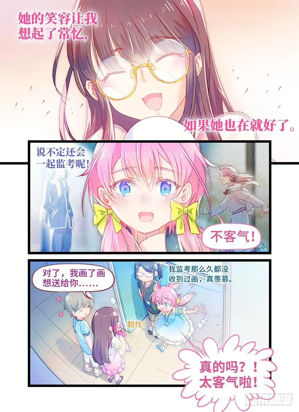 《雨后满天星》第十一话 可靠的师哥 第7页