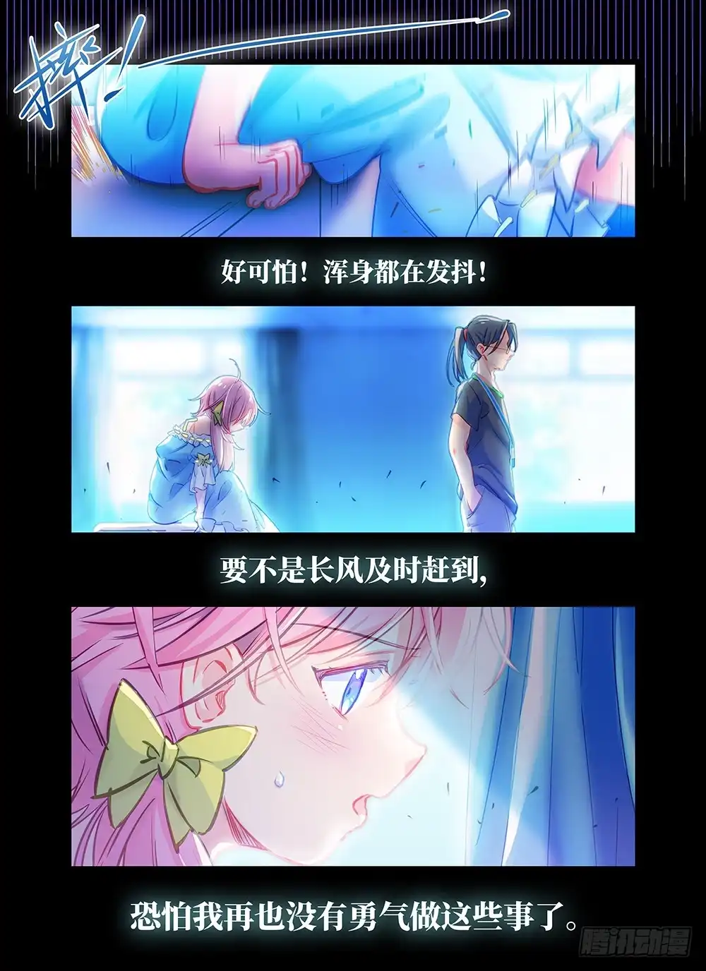 《雨后满天星》第十一话 可靠的师哥 第2页