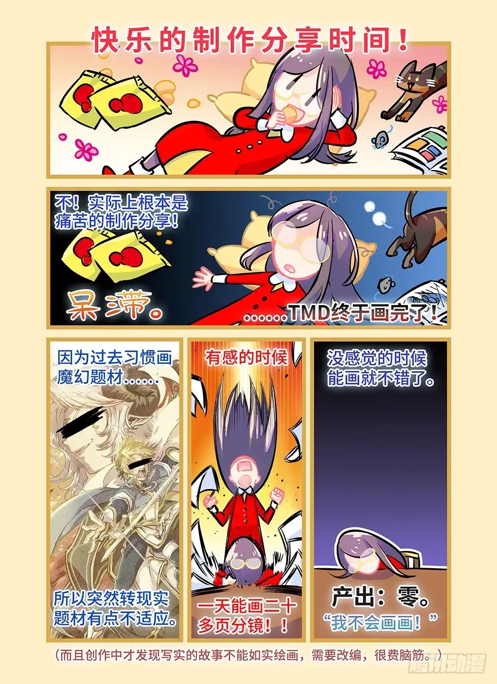 《雨后满天星》第十一话 可靠的师哥 第9页