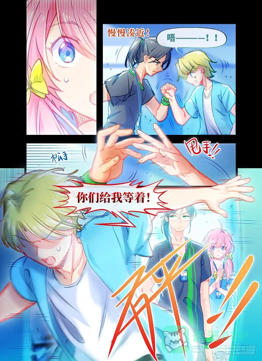 《雨后满天星》第十一话 可靠的师哥 第1页