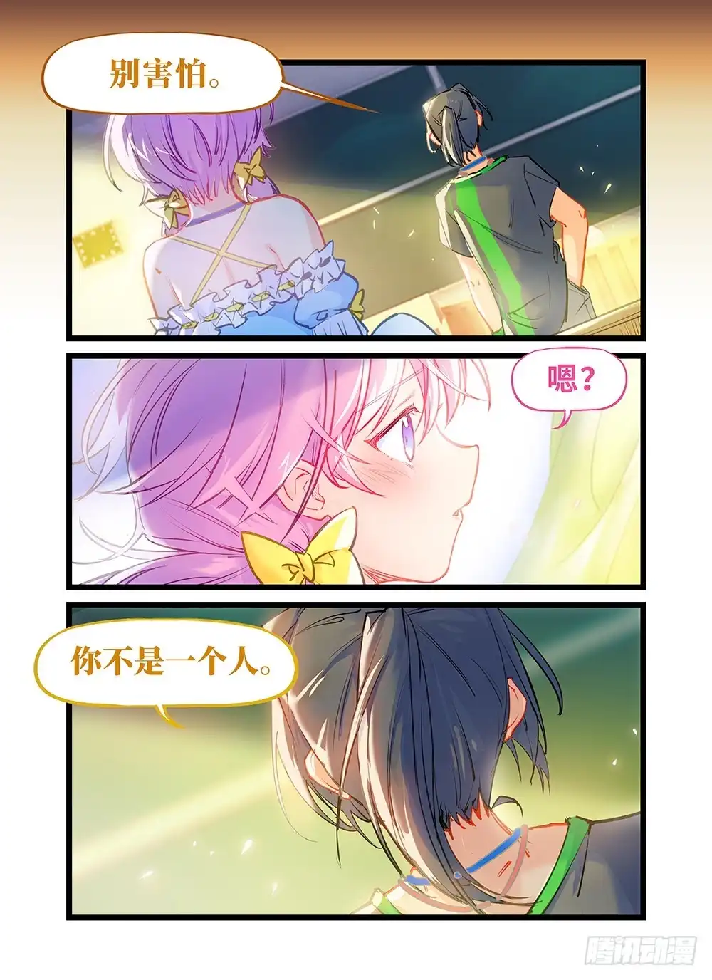《雨后满天星》第十一话 可靠的师哥 第3页