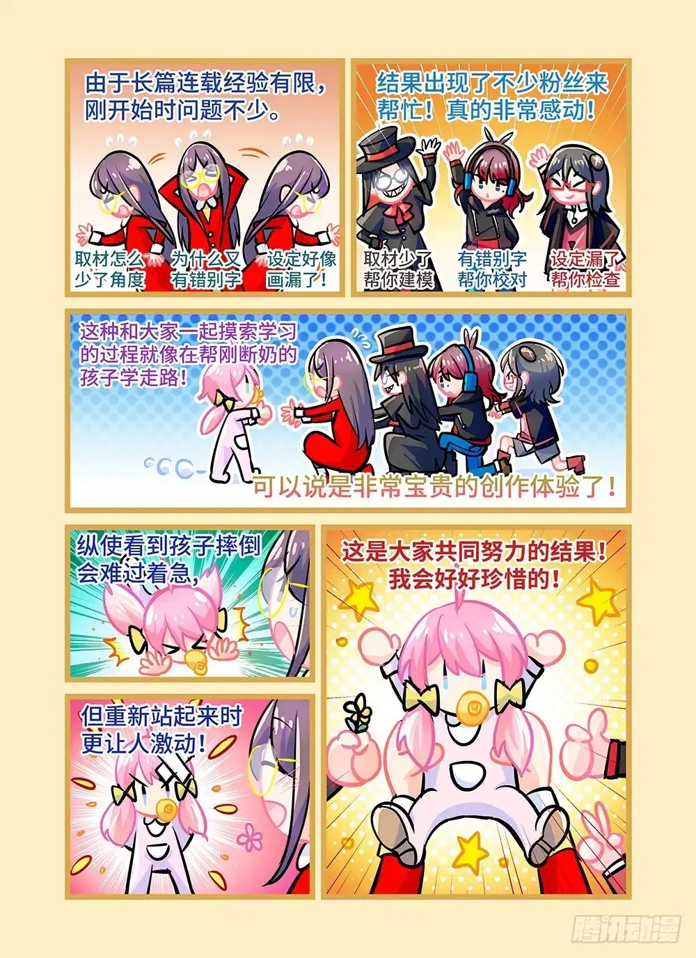 《雨后满天星》第十一话 可靠的师哥 第10页