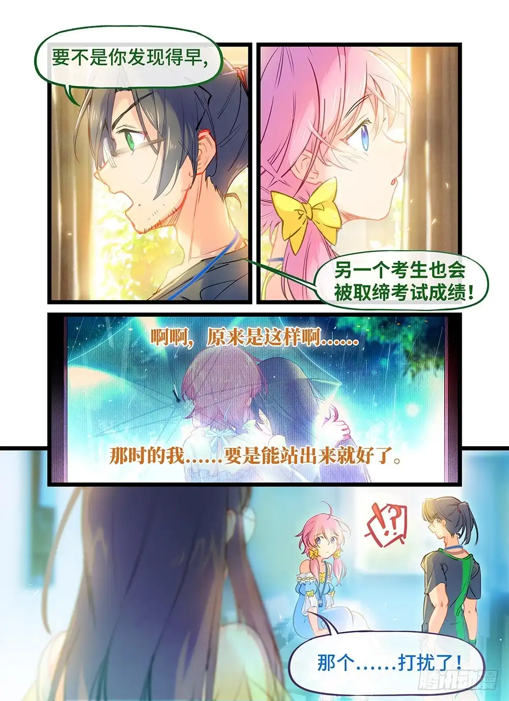 《雨后满天星》第十一话 可靠的师哥 第5页