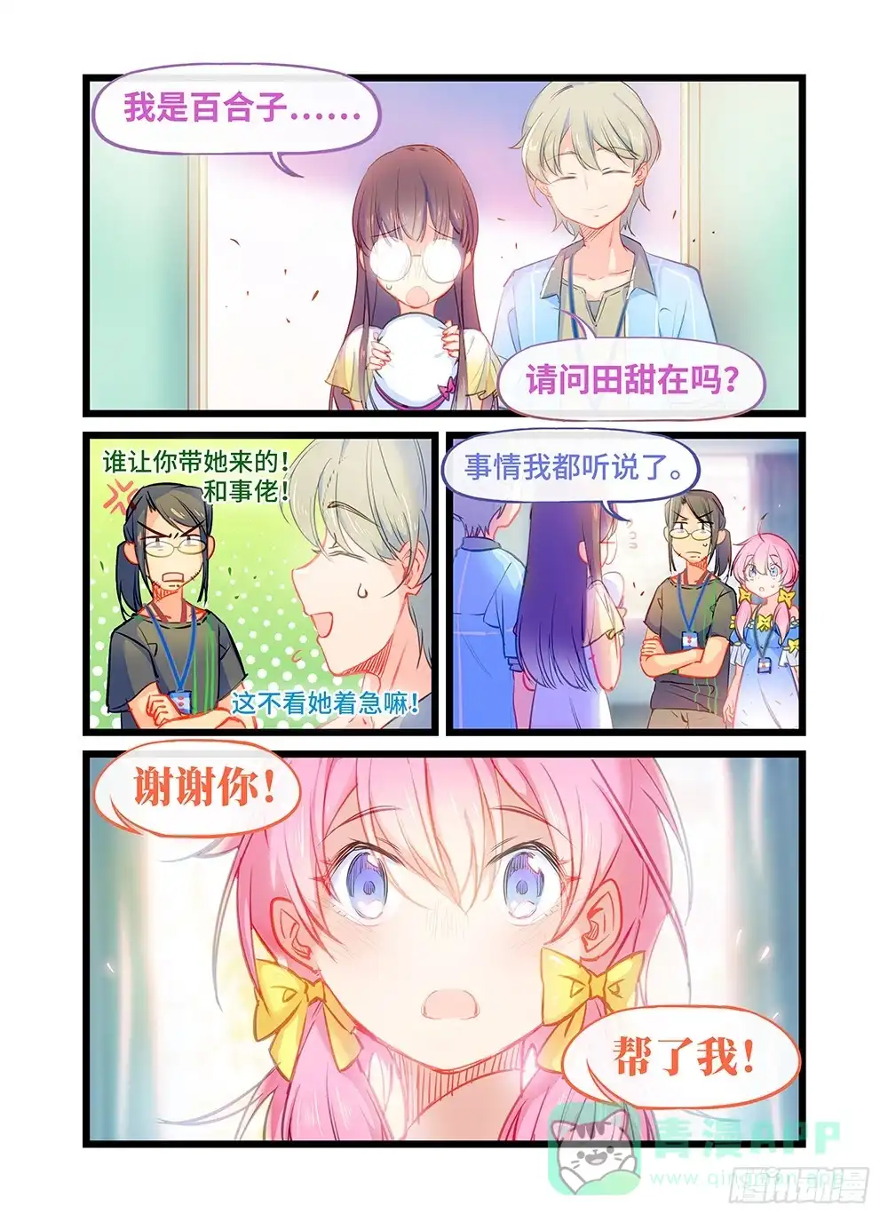 《雨后满天星》第十一话 可靠的师哥 第6页