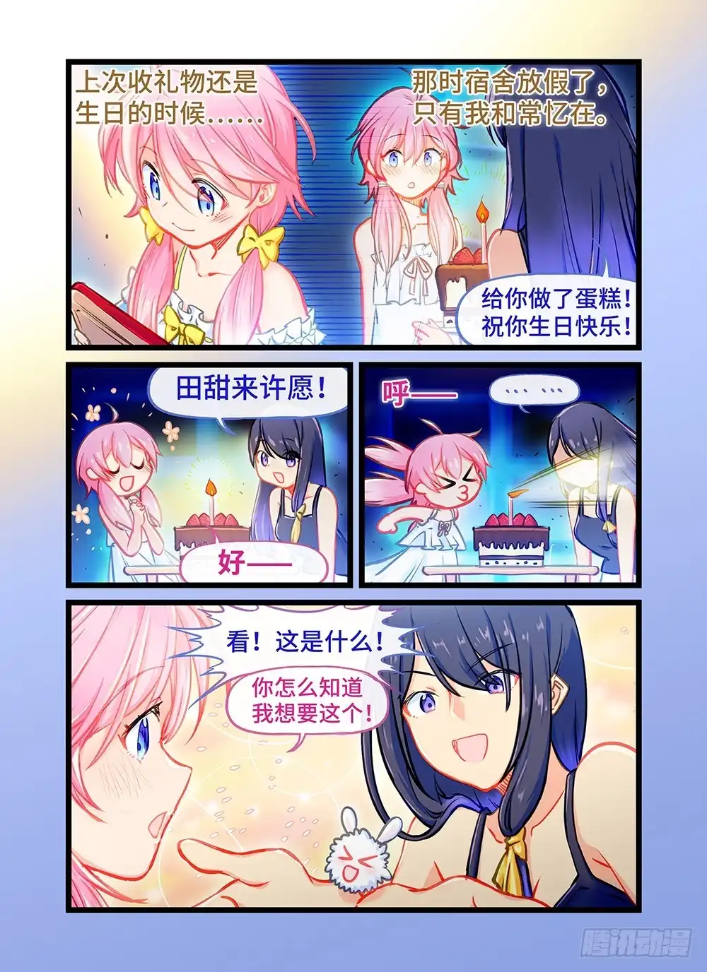 《雨后满天星》第十二话 师哥的回礼 第7页