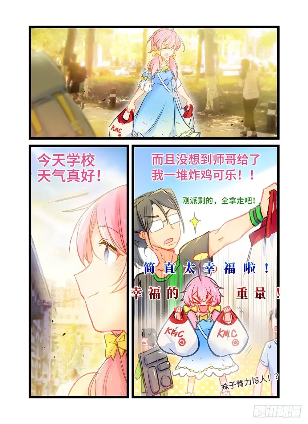 《雨后满天星》第十二话 师哥的回礼 第4页