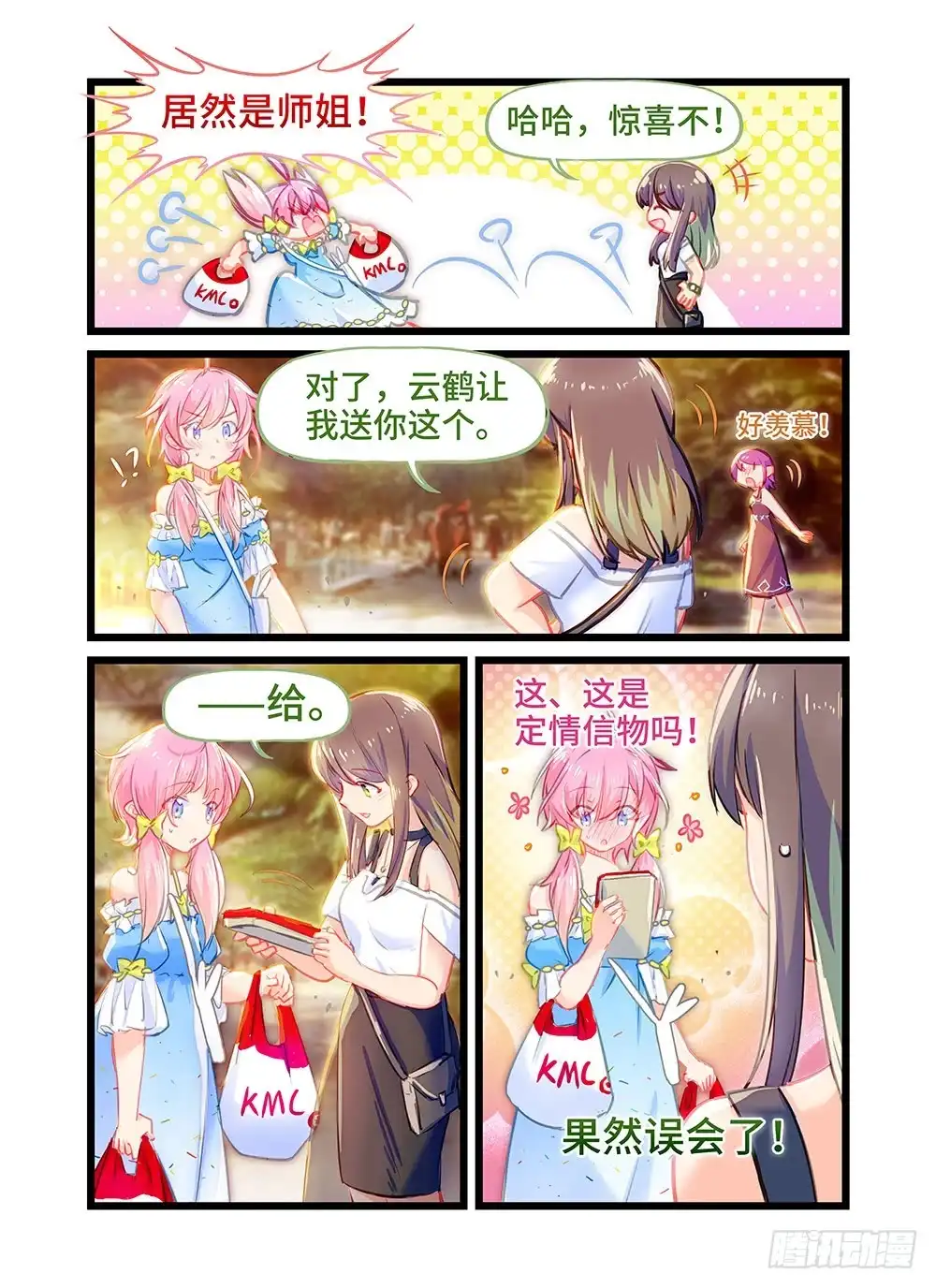 《雨后满天星》第十二话 师哥的回礼 第8页