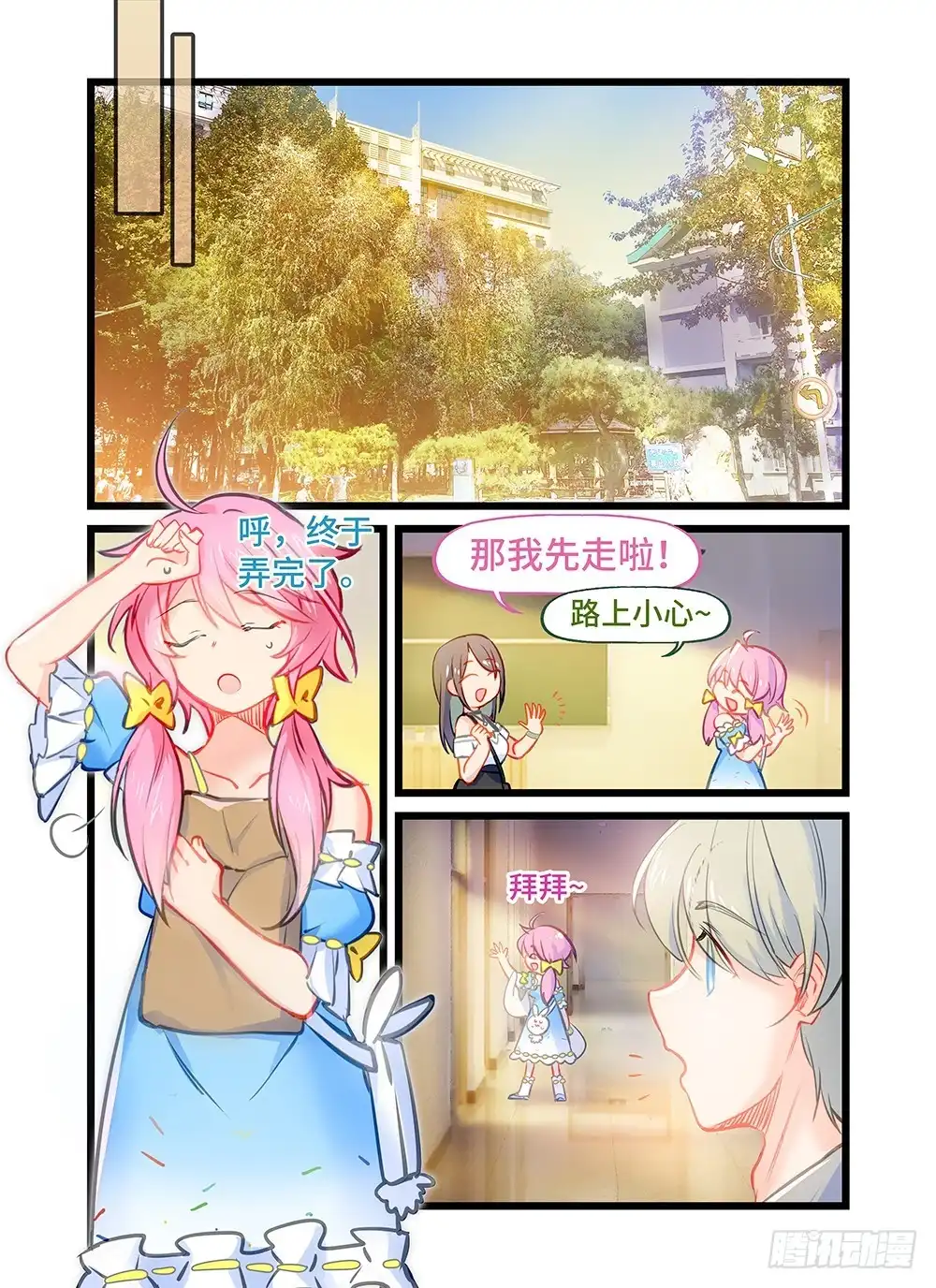 《雨后满天星》第十二话 师哥的回礼 第2页