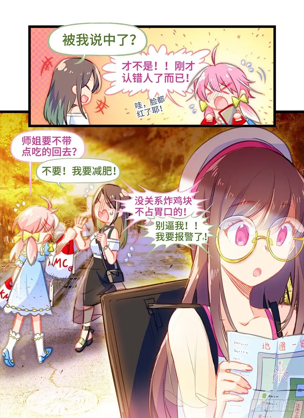 《雨后满天星》第十三话 形同陌路 第3页