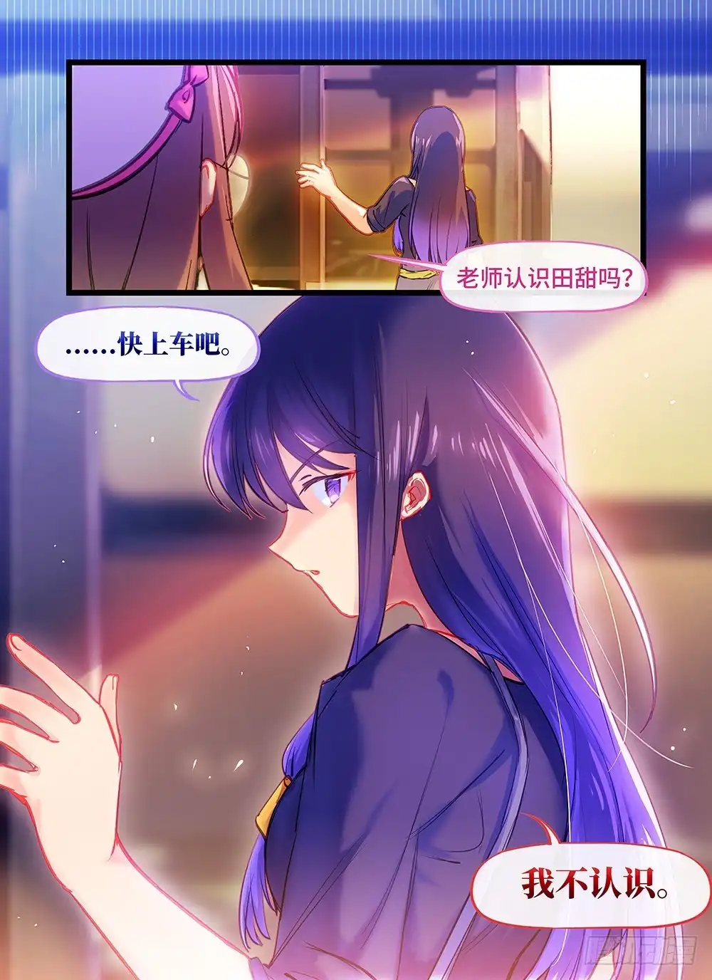 《雨后满天星》第十三话 形同陌路 第5页