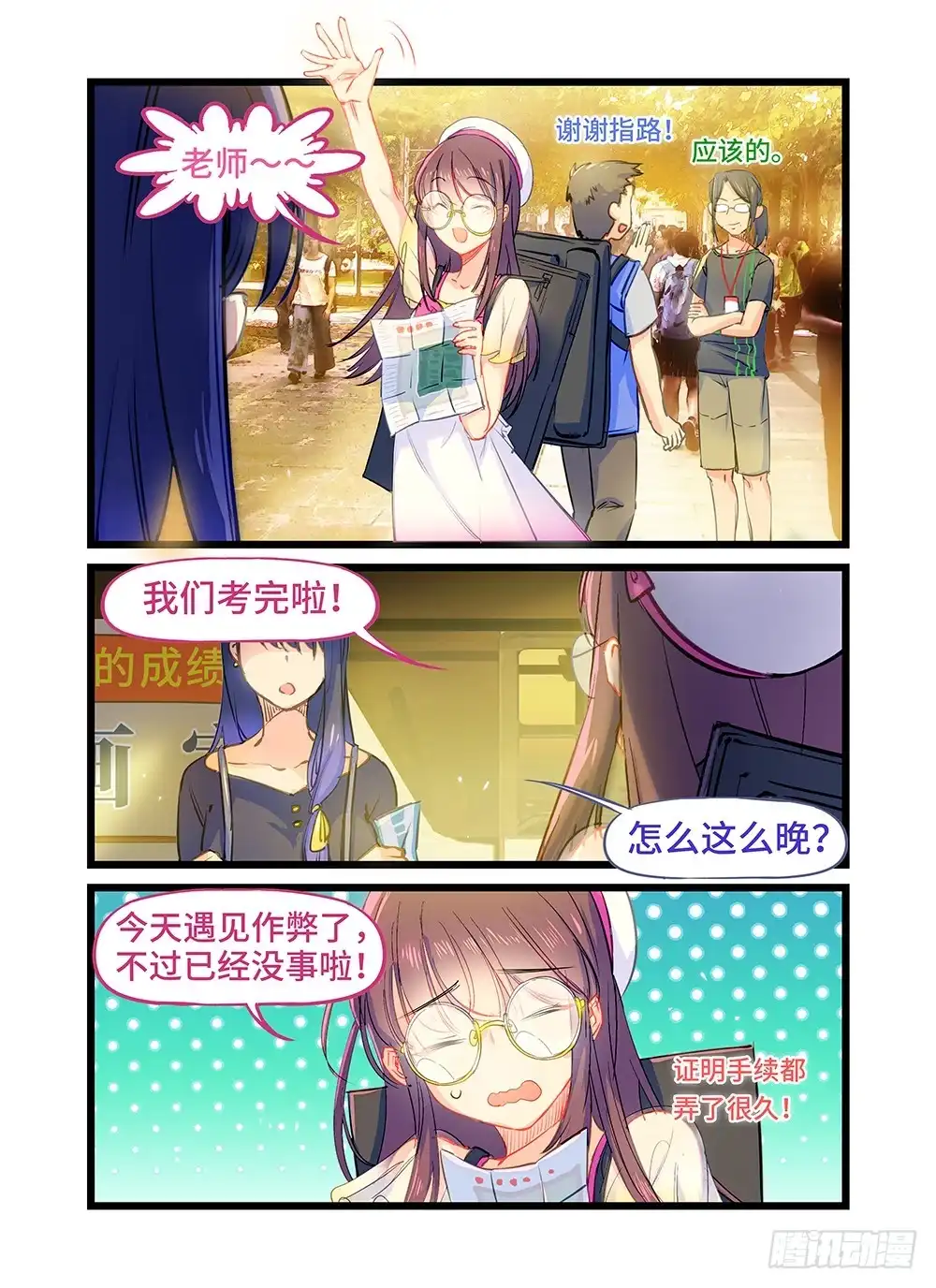 《雨后满天星》第十三话 形同陌路 第7页