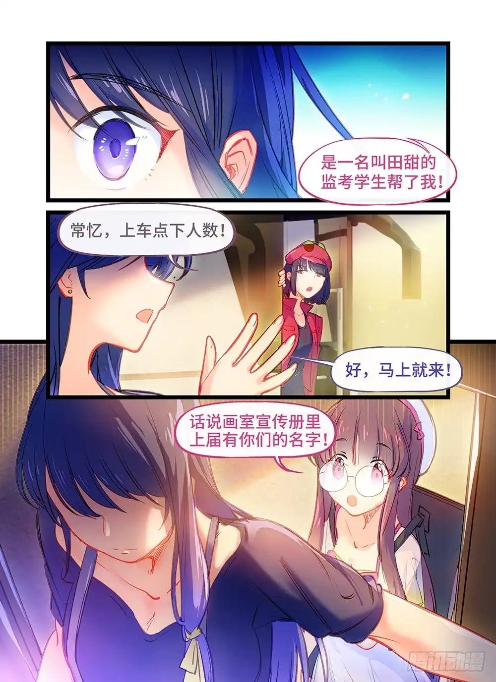《雨后满天星》第十三话 形同陌路 第4页