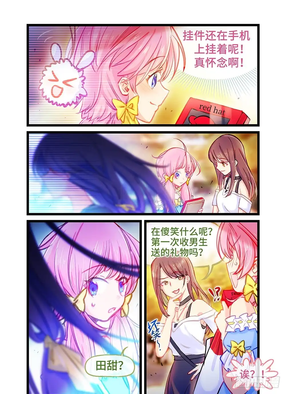 《雨后满天星》第十三话 形同陌路 第2页