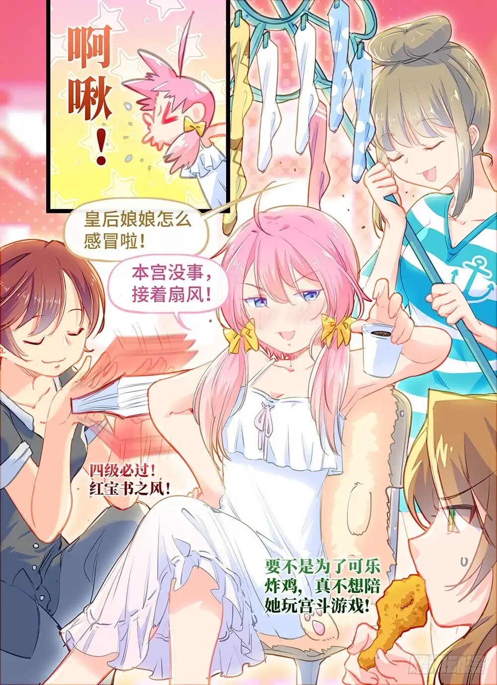 《雨后满天星》第十四话 炸鸡的诱惑 第2页