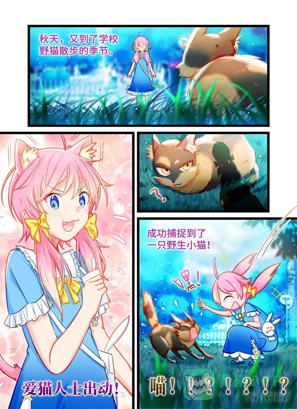 《雨后满天星》第十四话 炸鸡的诱惑 第6页