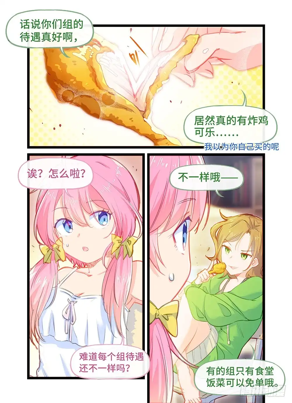《雨后满天星》第十四话 炸鸡的诱惑 第3页
