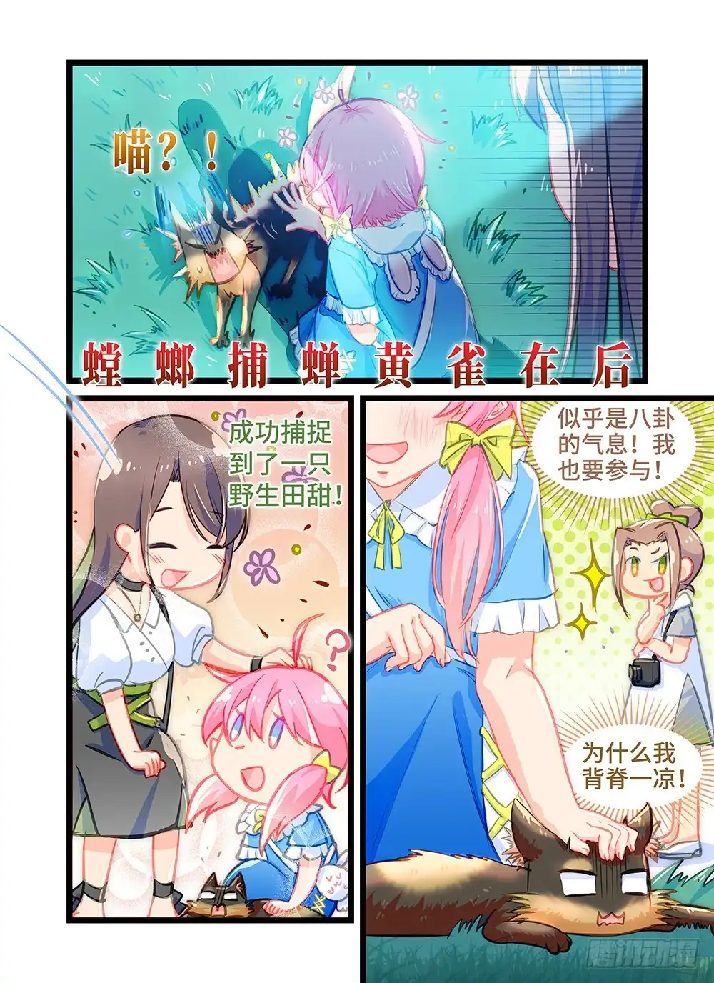 《雨后满天星》第十四话 炸鸡的诱惑 第7页