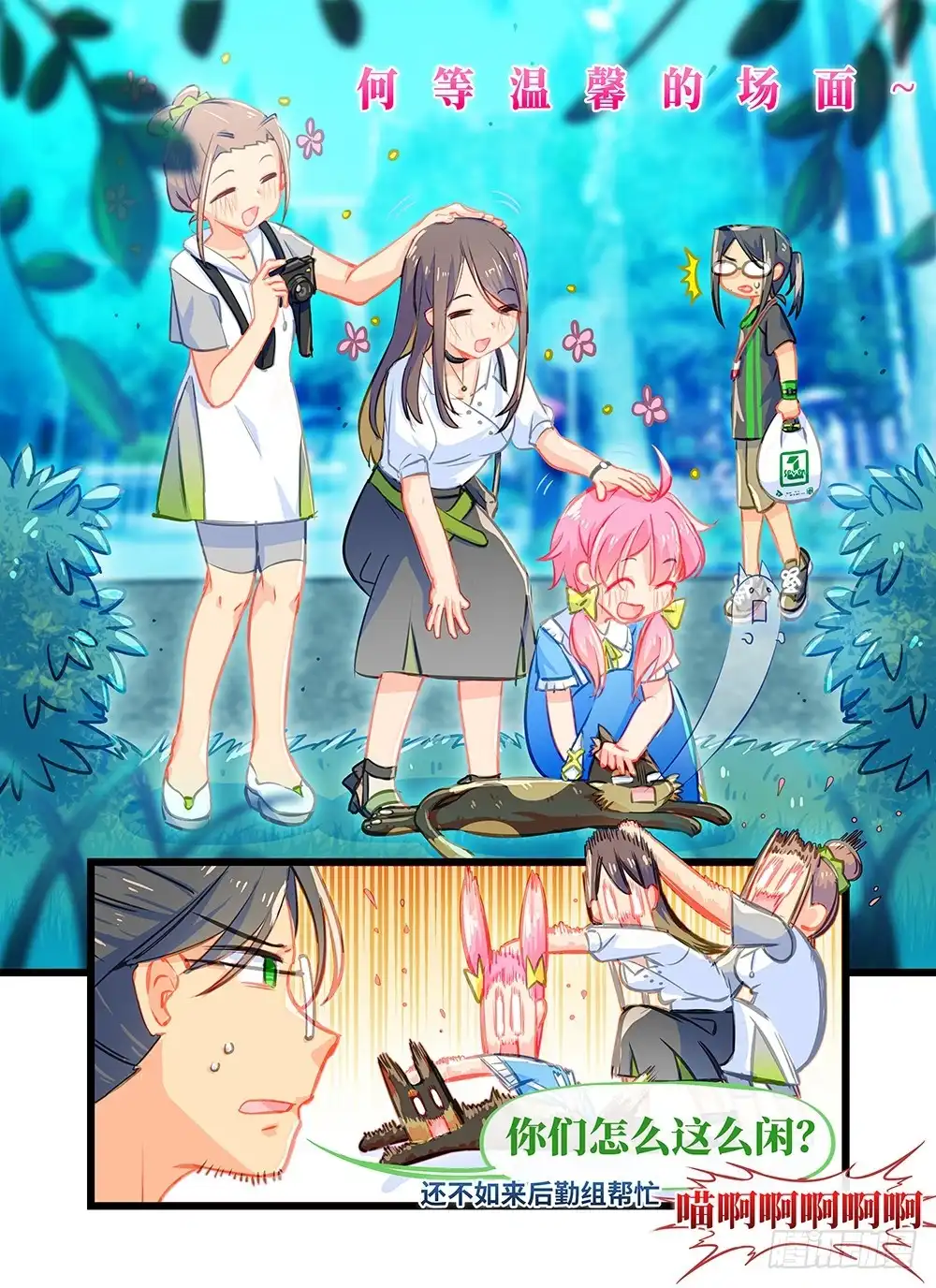 《雨后满天星》第十四话 炸鸡的诱惑 第8页