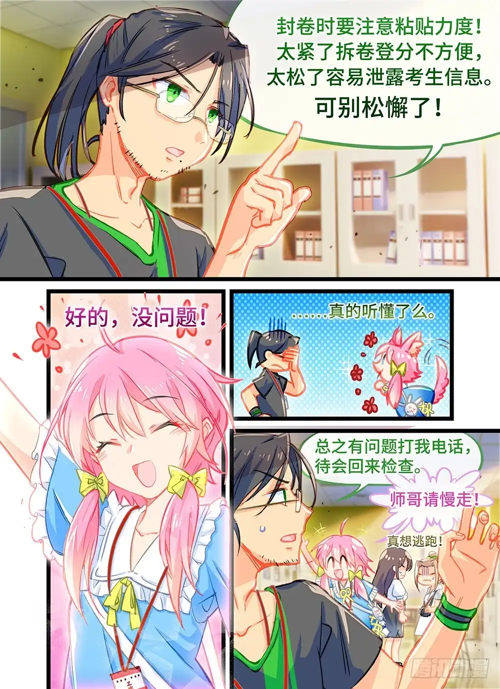 《雨后满天星》第十五话 考生的作品 第7页
