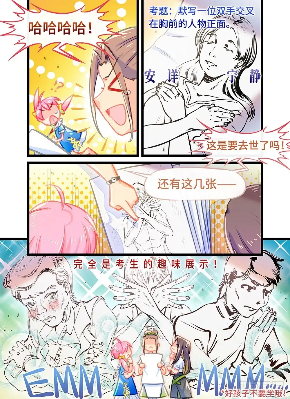 《雨后满天星》第十五话 考生的作品 第5页