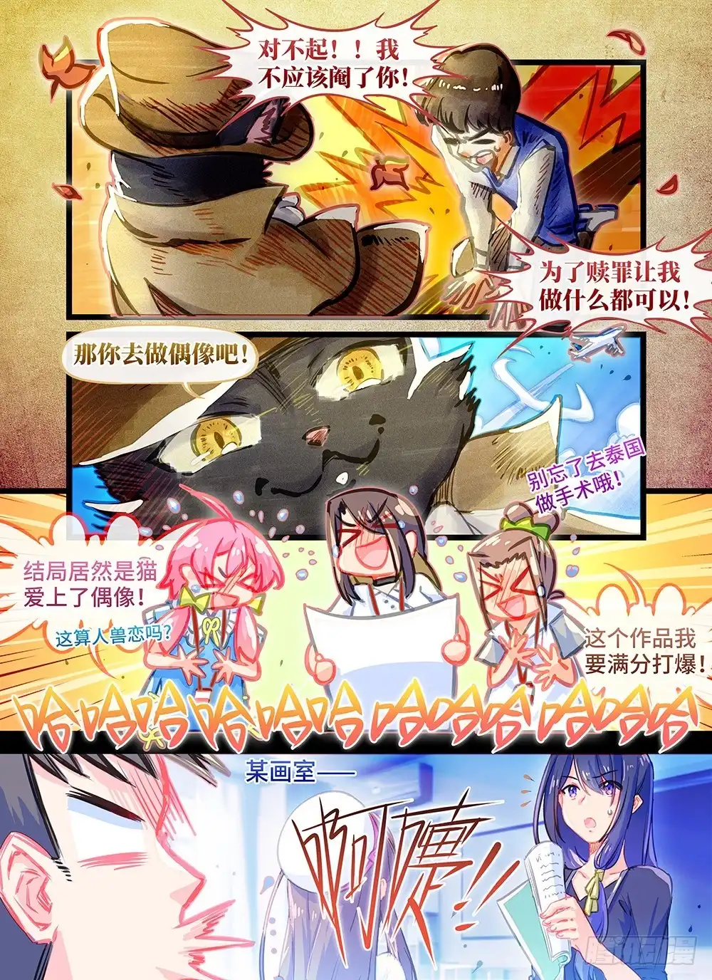 《雨后满天星》第十五话 考生的作品 第4页
