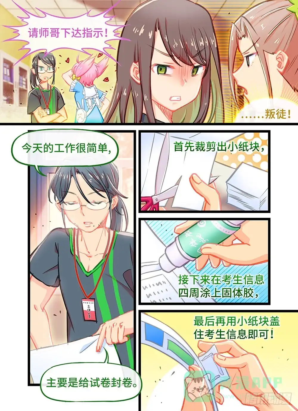 《雨后满天星》第十五话 考生的作品 第6页