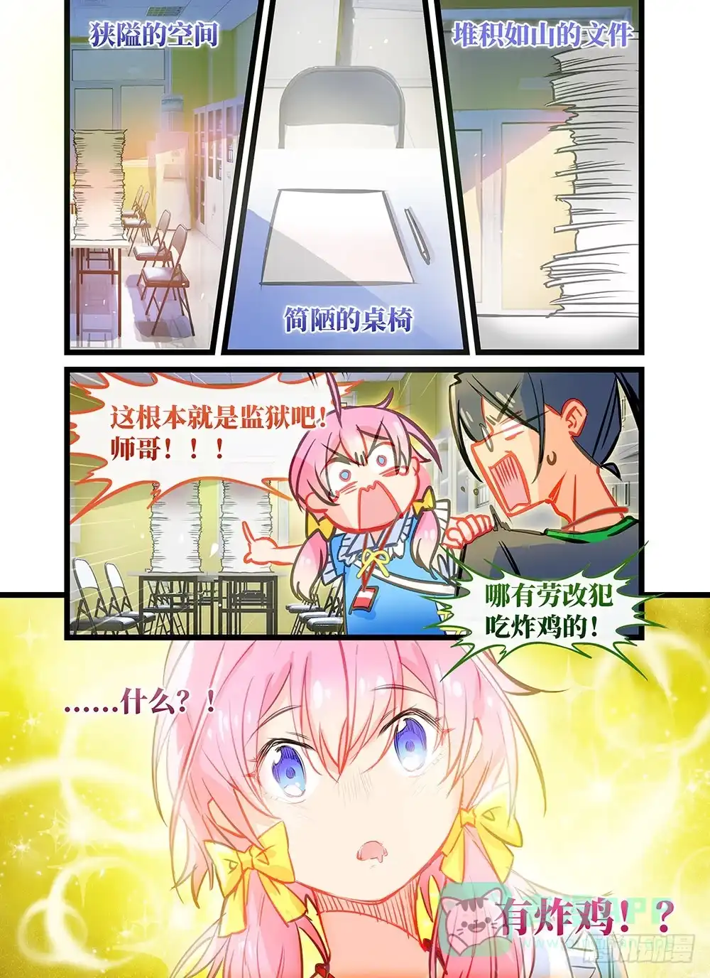 《雨后满天星》第十五话 考生的作品 第1页