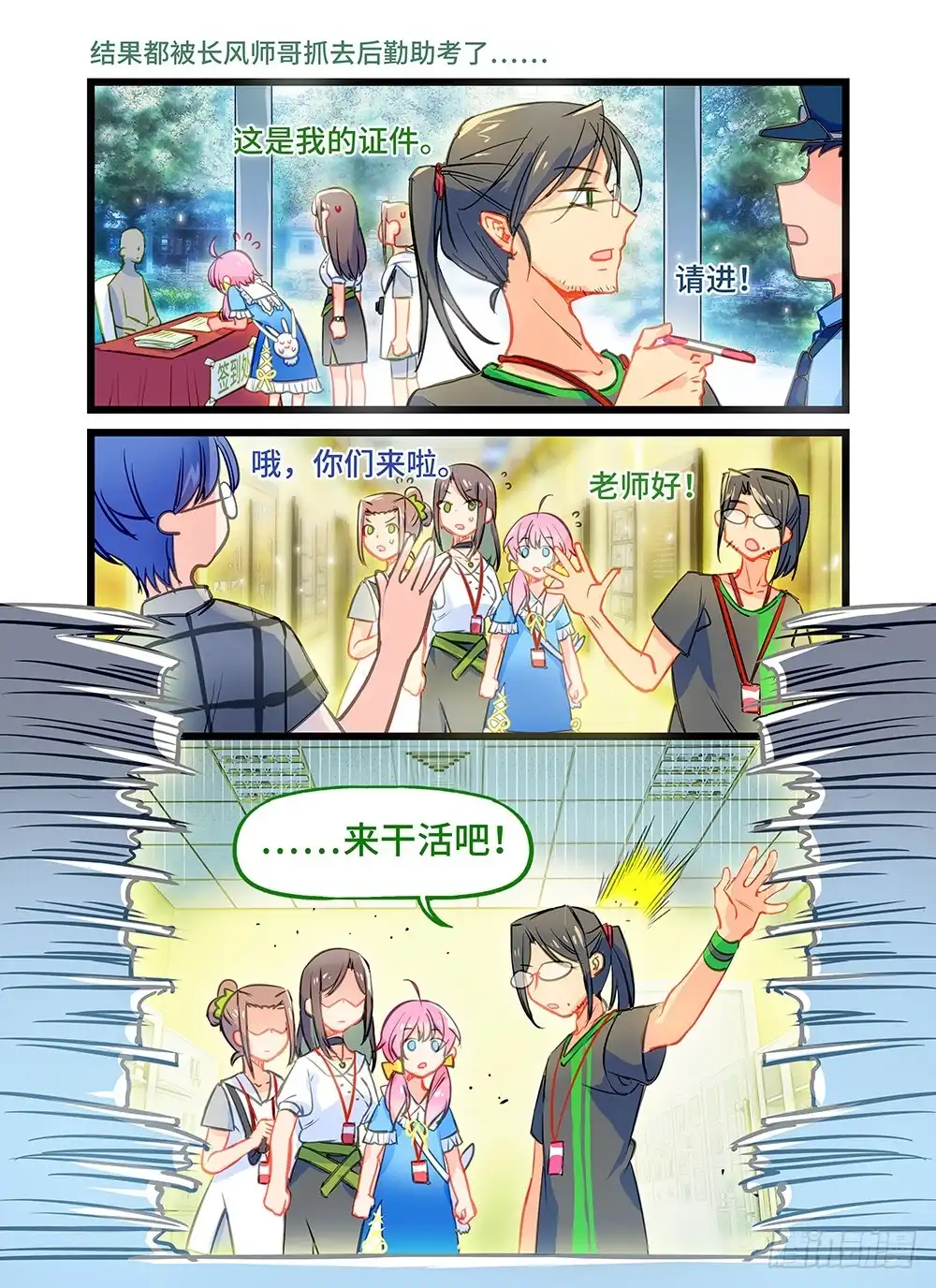 《雨后满天星》第十五话 考生的作品 第8页