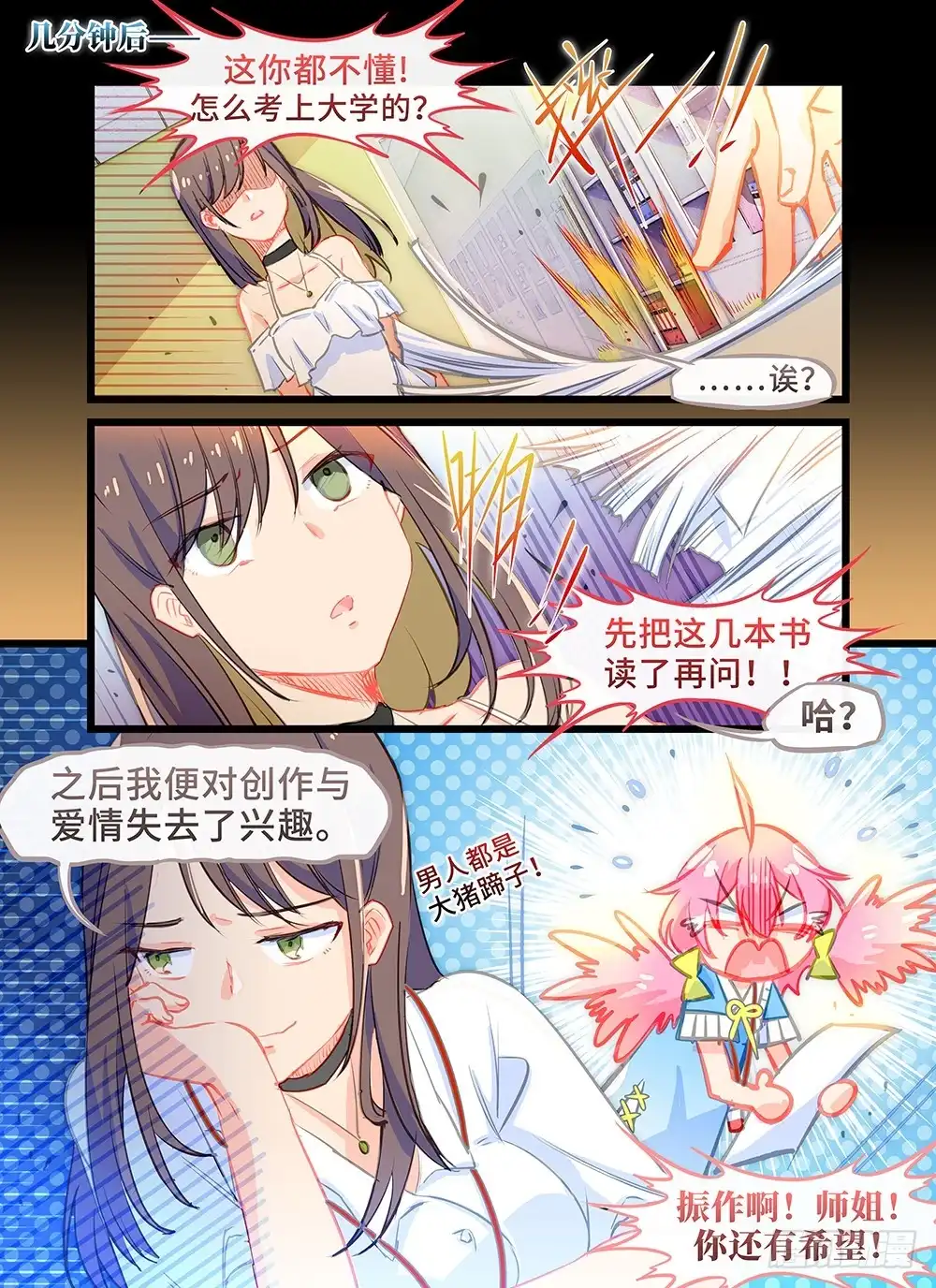 《雨后满天星》第十六话 想入非非 第7页