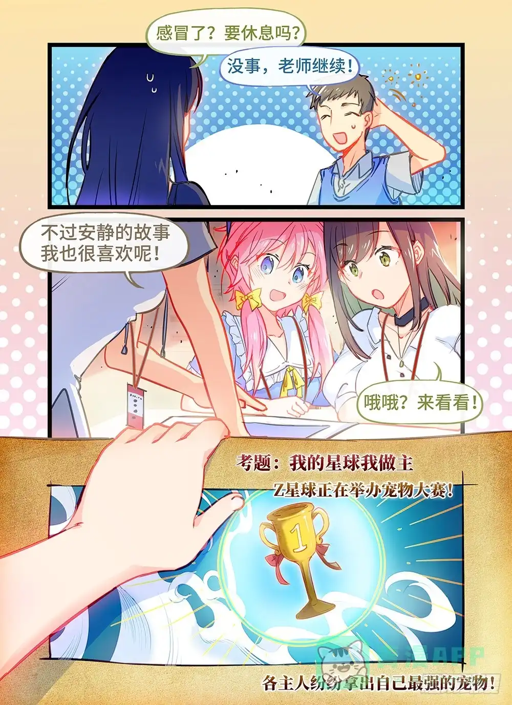 《雨后满天星》第十六话 想入非非 第1页