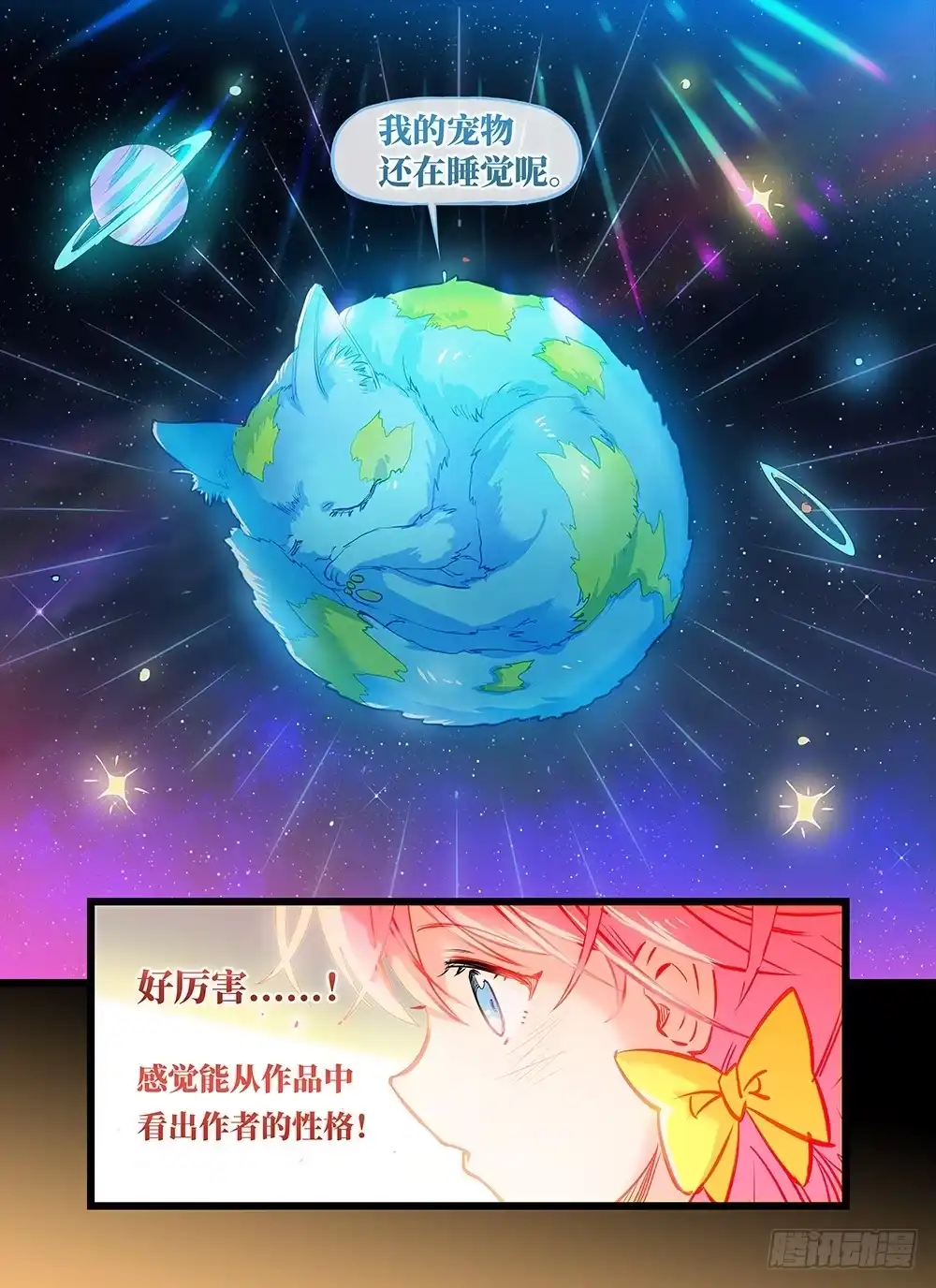 《雨后满天星》第十六话 想入非非 第3页