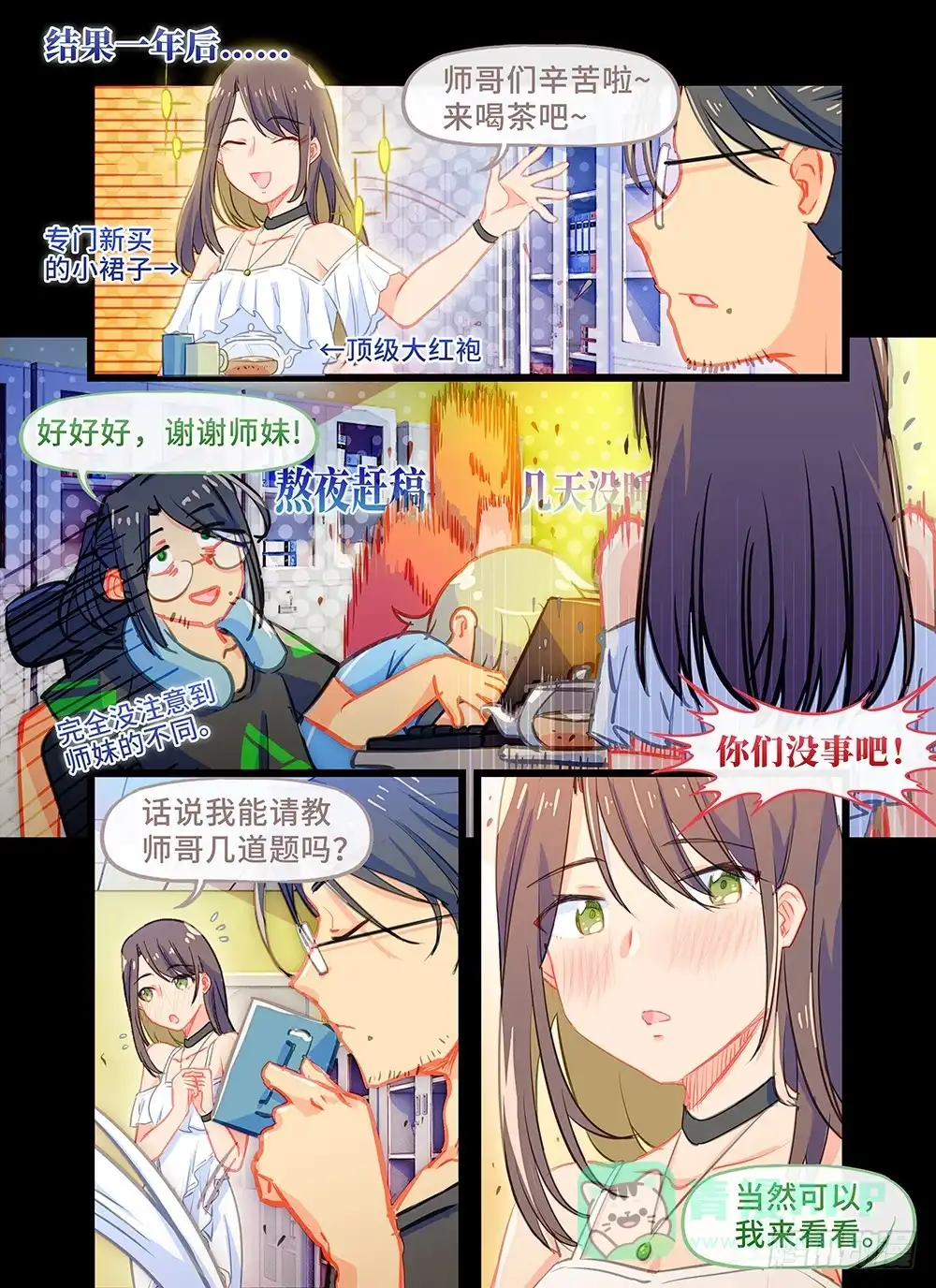 《雨后满天星》第十六话 想入非非 第6页