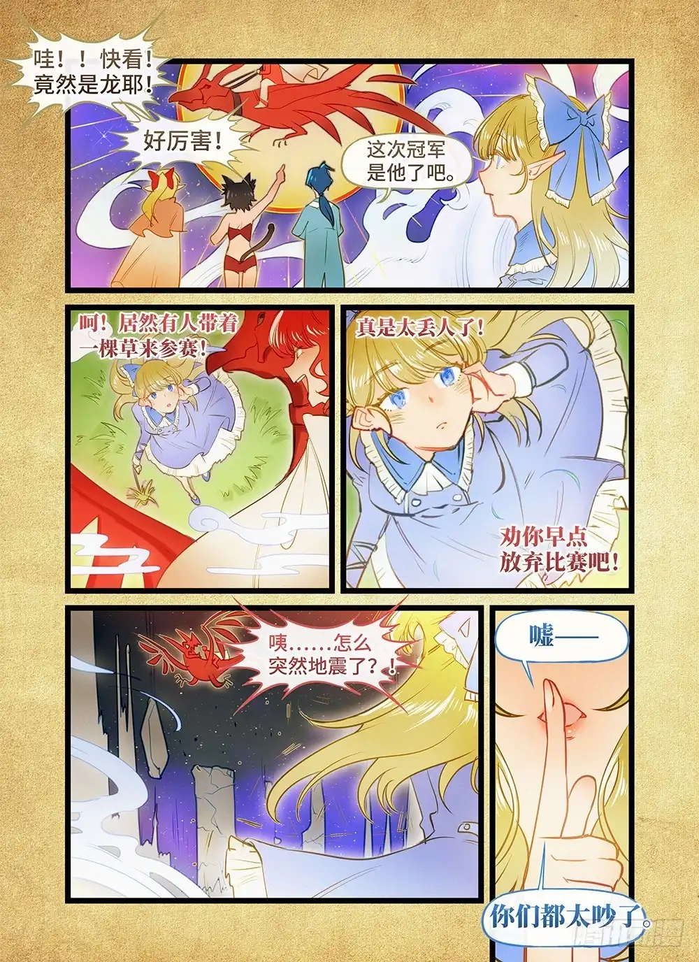 《雨后满天星》第十六话 想入非非 第2页
