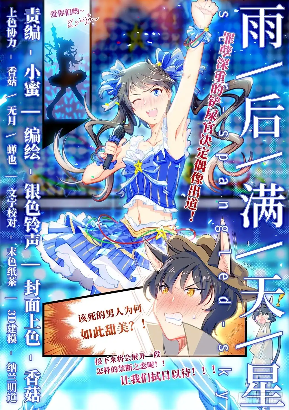 《雨后满天星》第十六话 想入非非 第8页