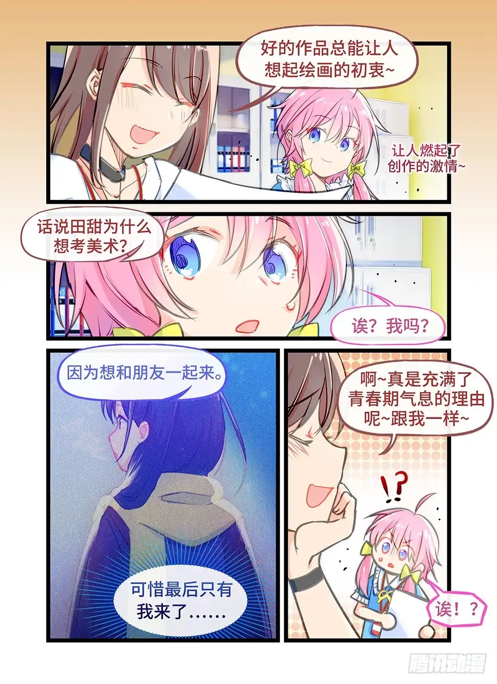 《雨后满天星》第十六话 想入非非 第4页