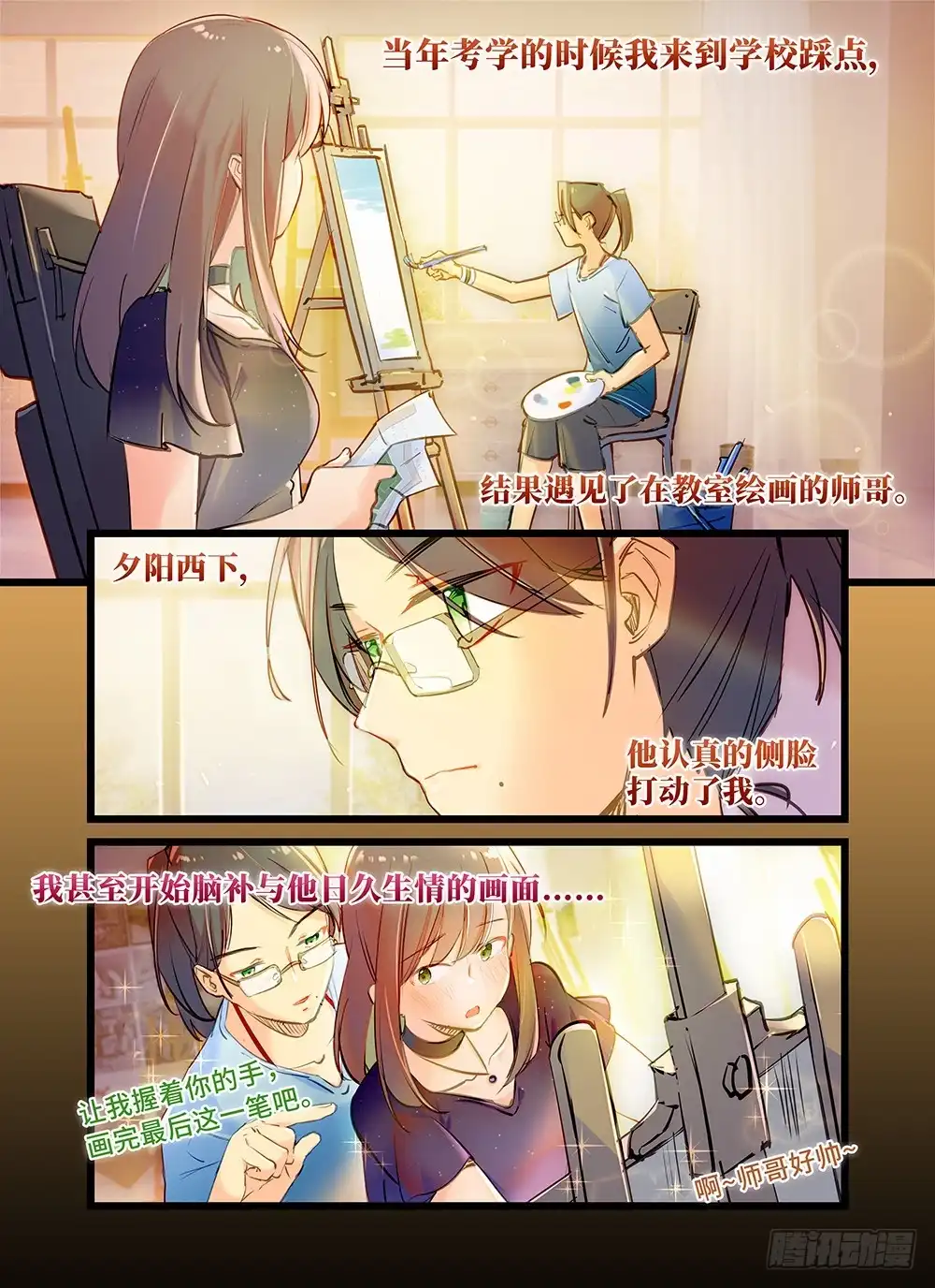《雨后满天星》第十六话 想入非非 第5页