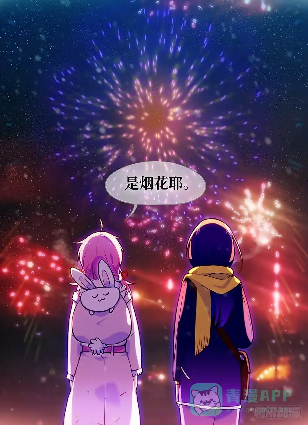 《雨后满天星》楔子 烟花之约 第6页