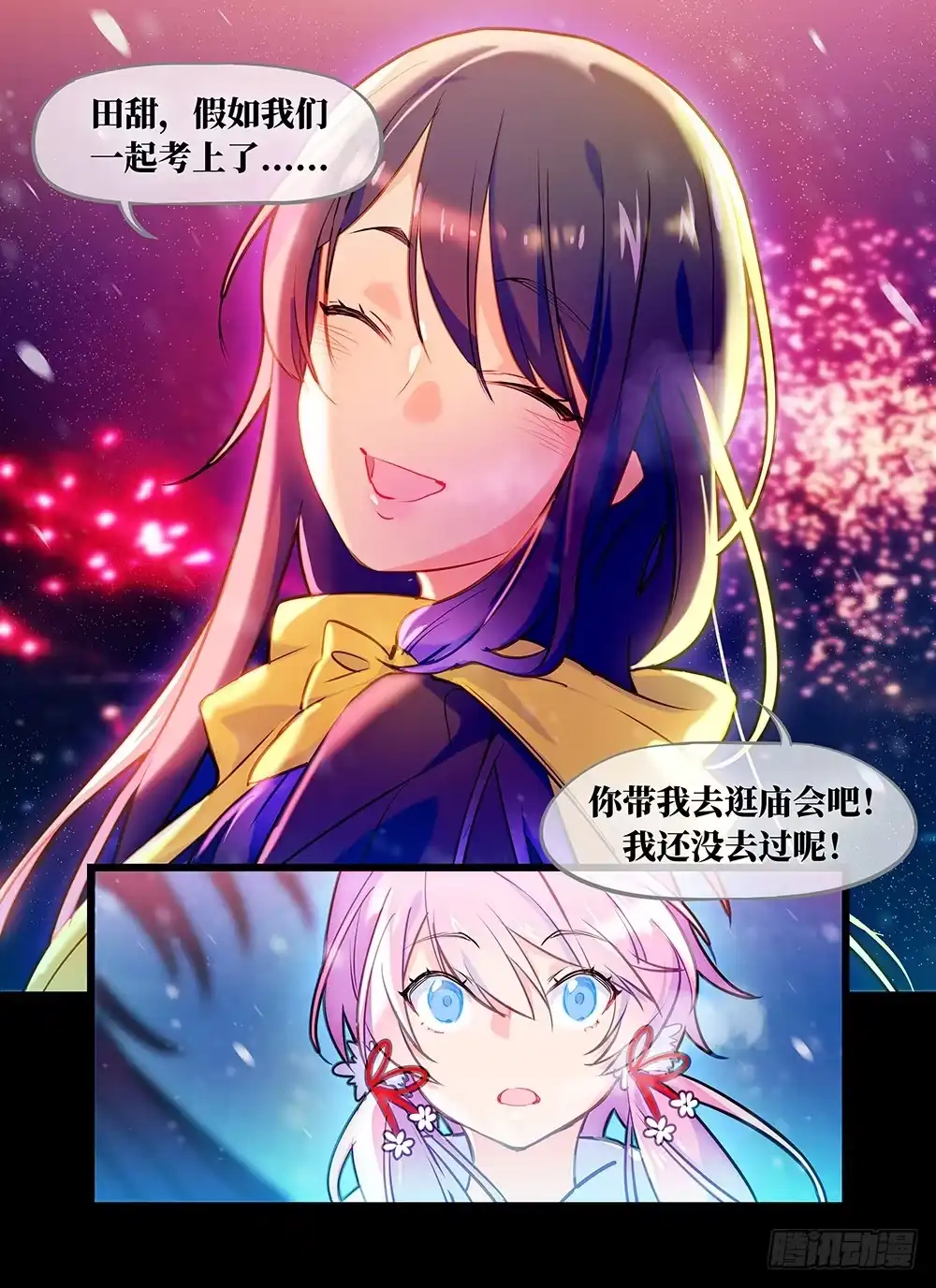 《雨后满天星》楔子 烟花之约 第7页