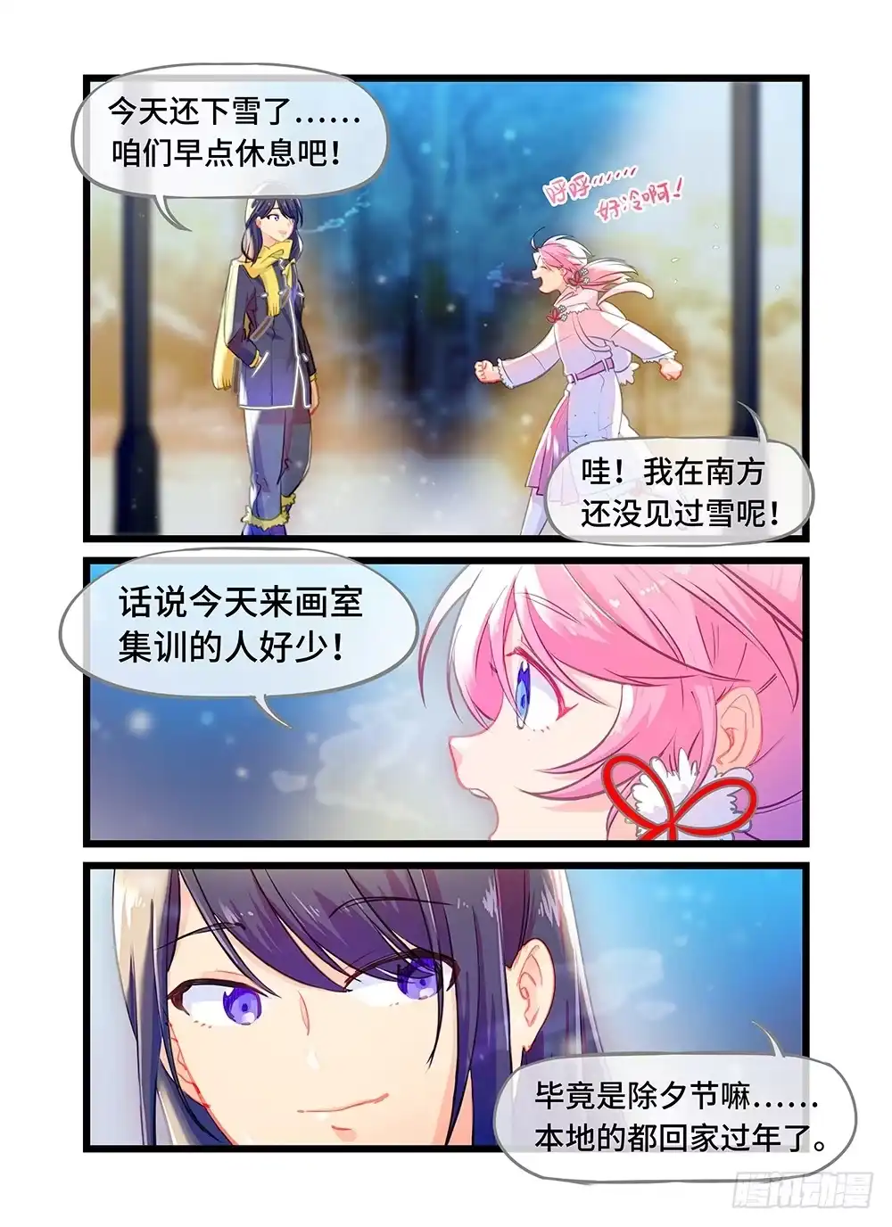 《雨后满天星》楔子 烟花之约 第3页