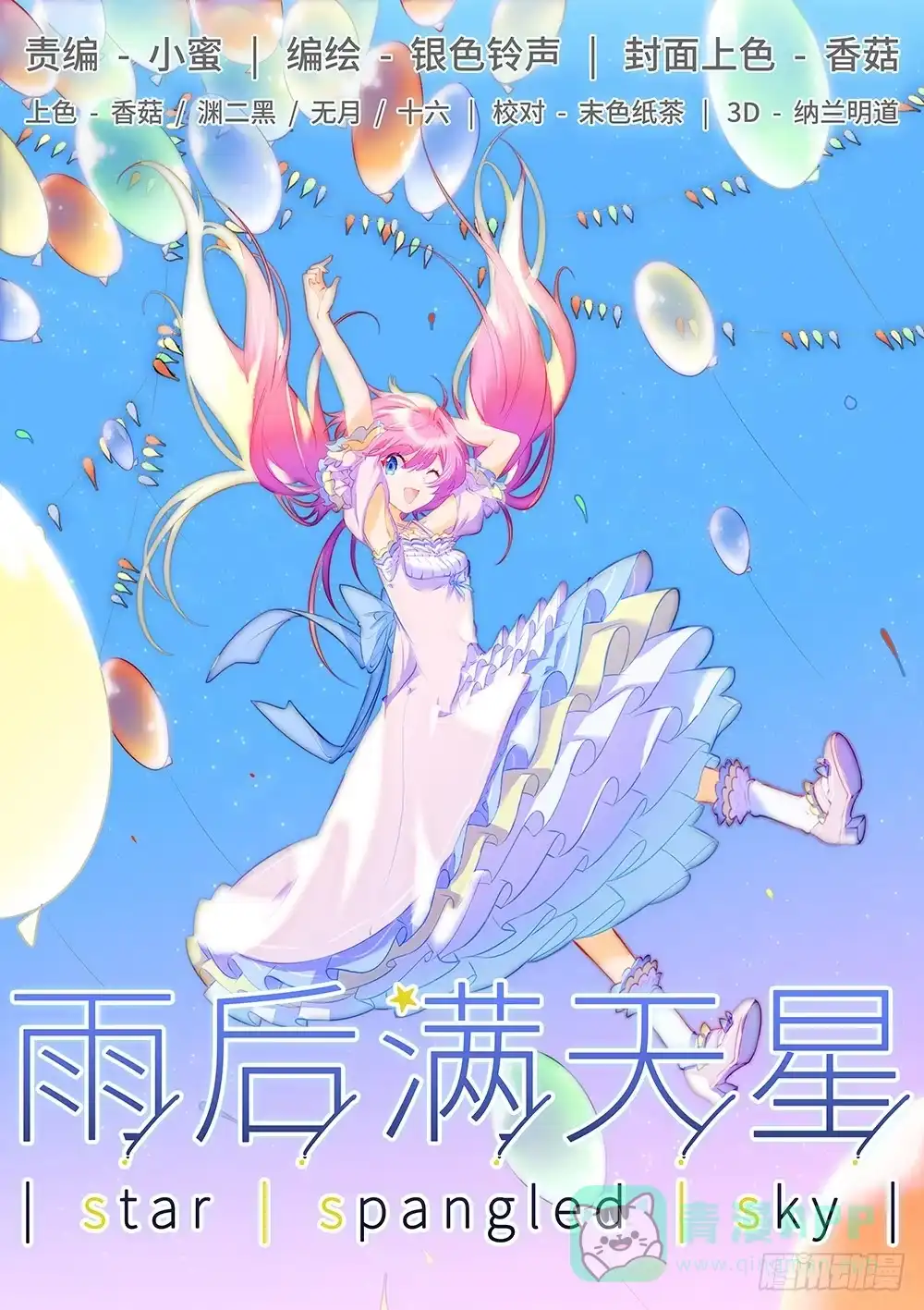 《雨后满天星》楔子 烟花之约 第1页