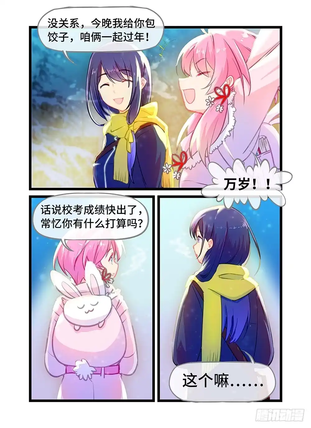 《雨后满天星》楔子 烟花之约 第4页