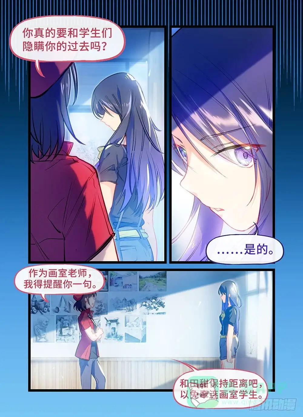 《雨后满天星》第十七话 学海无涯 第6页
