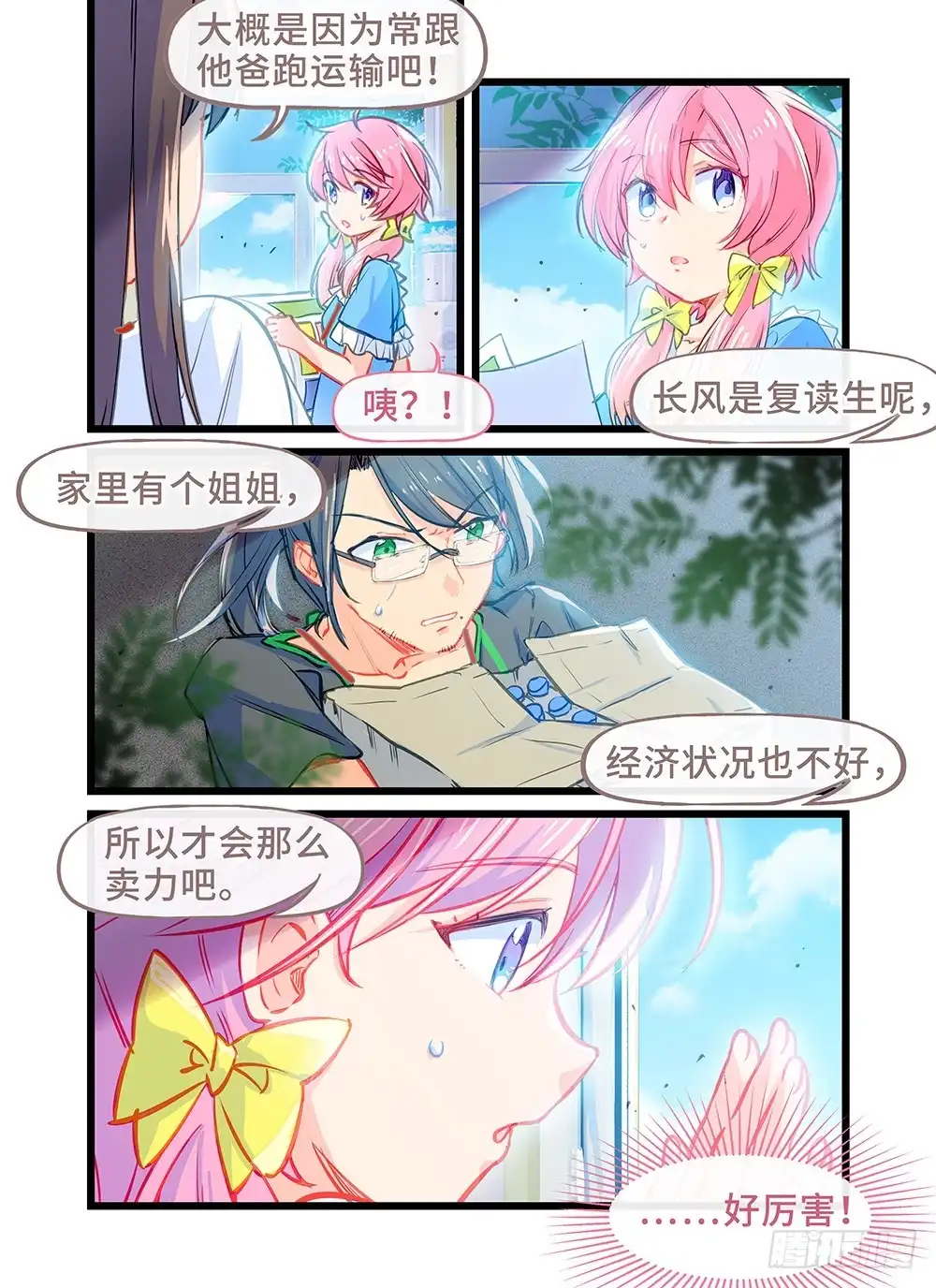 《雨后满天星》第十七话 学海无涯 第4页
