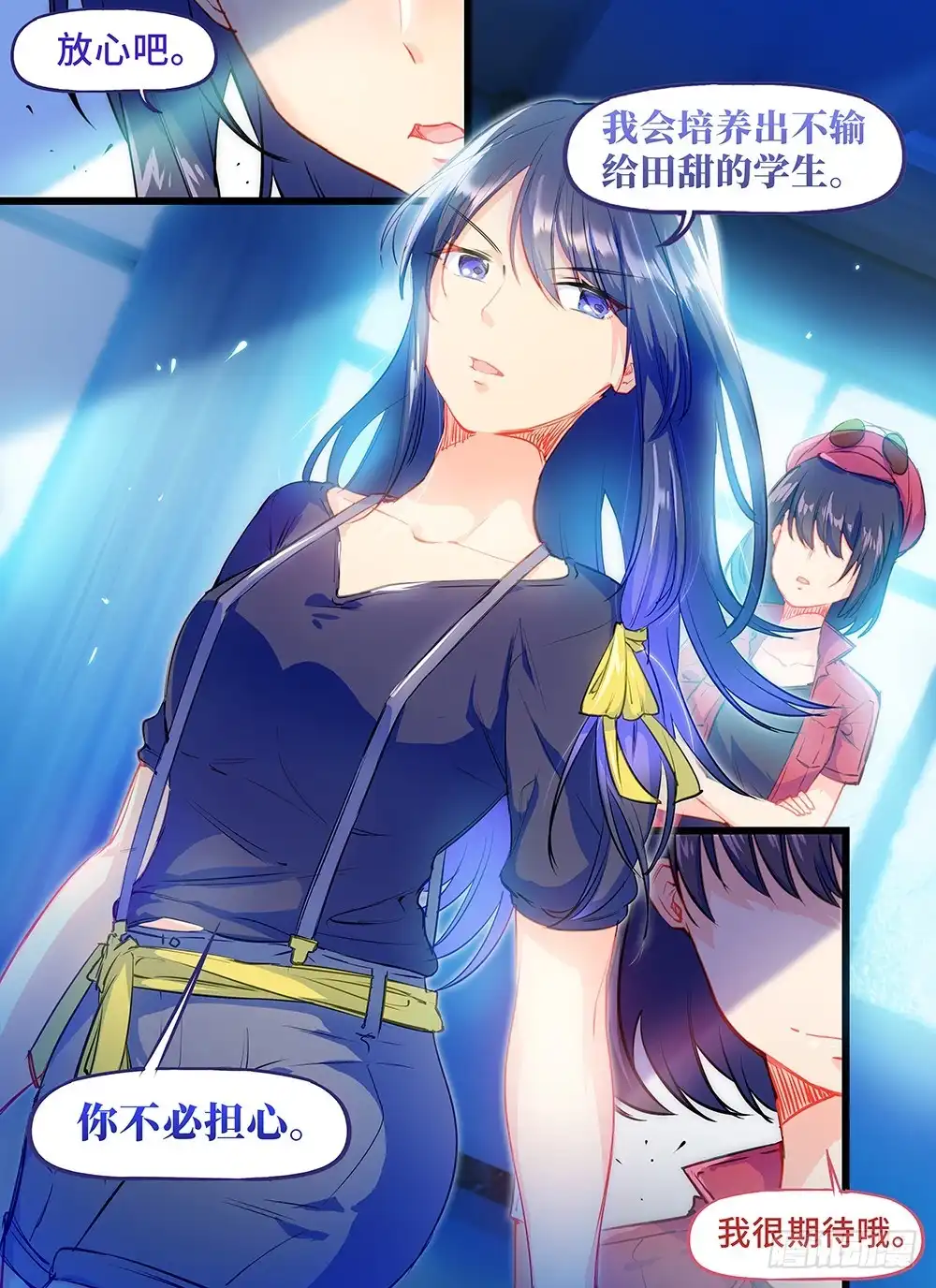 《雨后满天星》第十七话 学海无涯 第7页