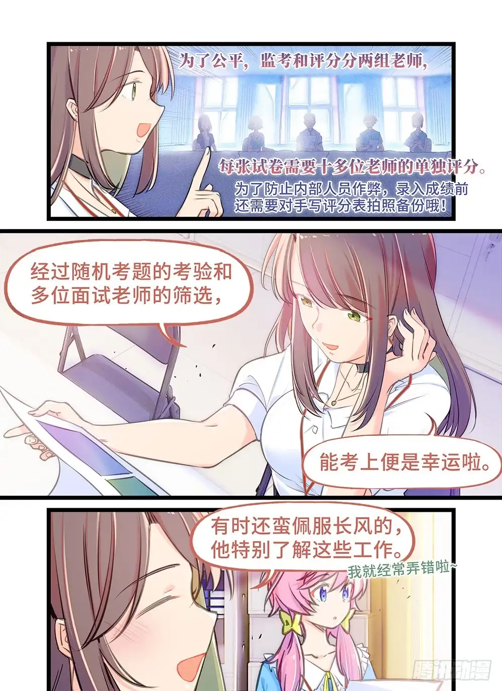 《雨后满天星》第十七话 学海无涯 第2页